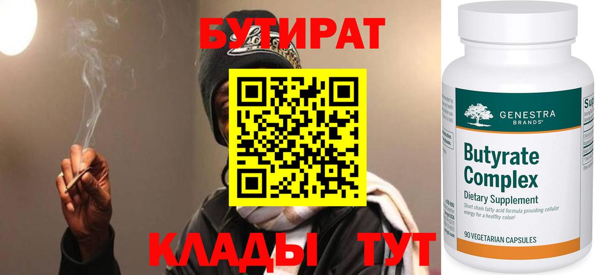 Бутират жидкий экстази  Вход с VPN  Всеволожск 