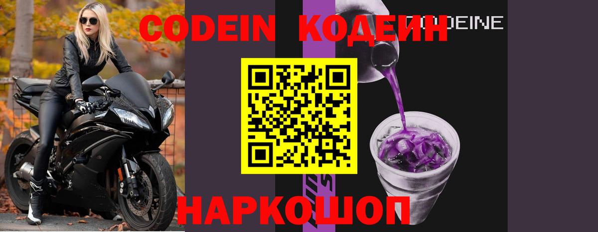 Всеволожск  Codein Purple Drank  купить наркотик  Кодеиновый сироп Lean Purple Drank  Вход с VPN 